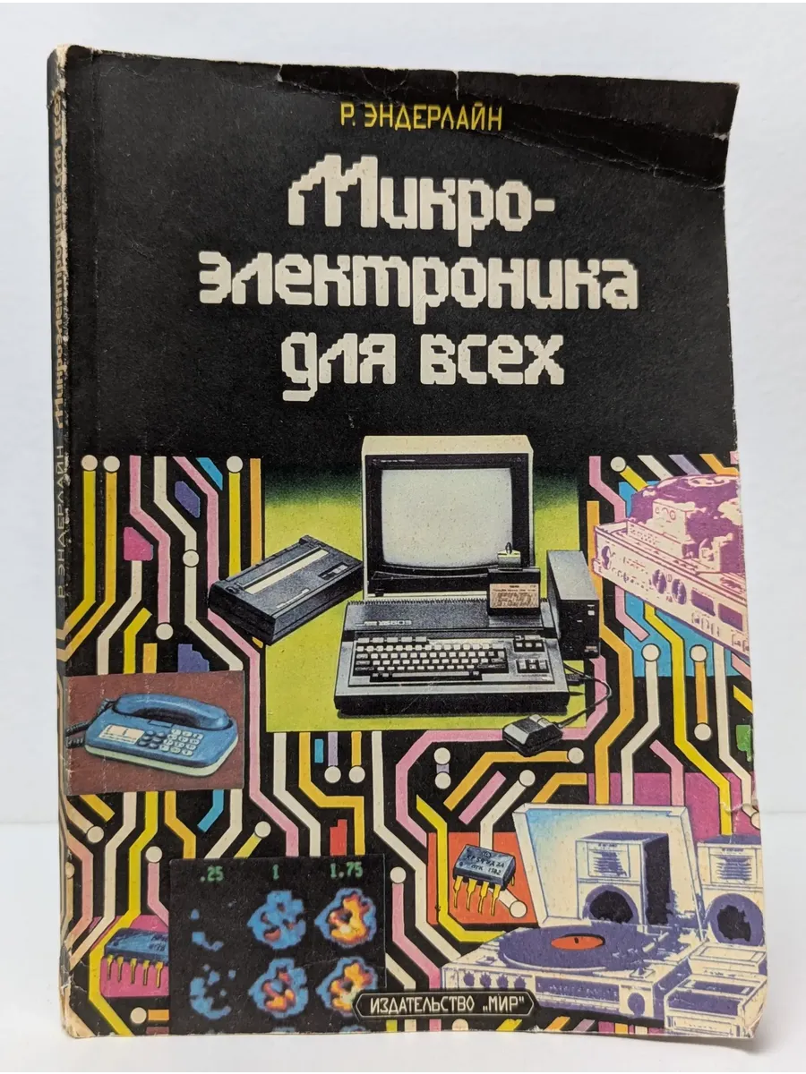 Микроэлектроника для всех