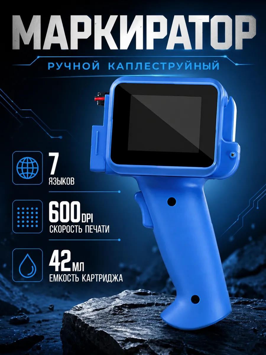 Ручной каплеструйный маркиратор ZM-12mini, 600DPI