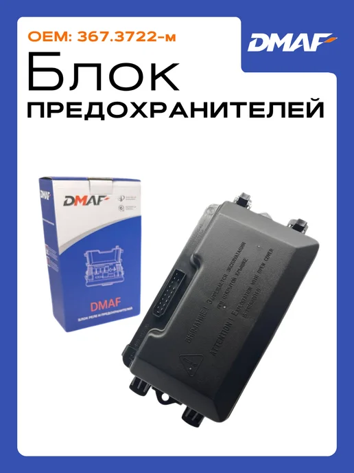 dmaf Блок предохранителей Ваз 2108 2109 2114 2115 Нового образца, вариант, фото 3