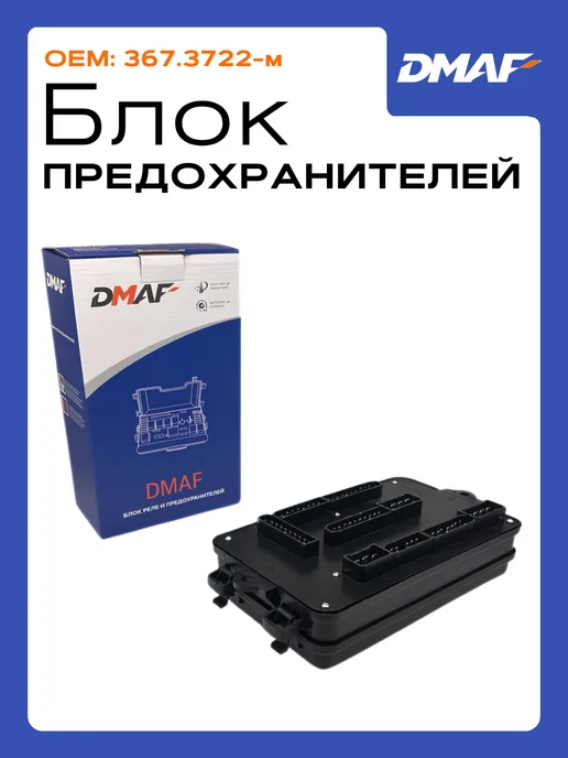 dmaf Блок предохранителей Ваз 2108 2109 2114 2115 Нового образца, вариант, фото 4