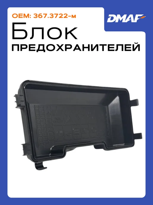 dmaf Блок предохранителей Ваз 2108 2109 2114 2115 Нового образца, вариант, фото 5