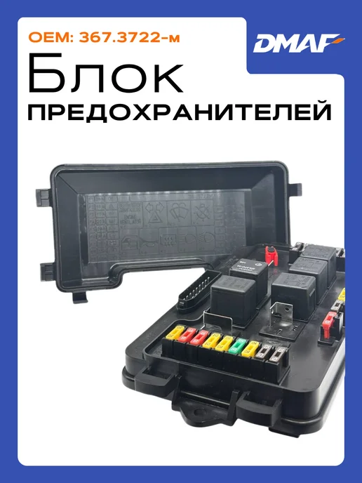 dmaf Блок предохранителей Ваз 2108 2109 2114 2115 Нового образца, вариант, фото 7
