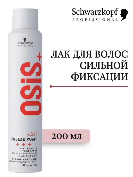 Schwarzkopf professional OSIS+ Freeze Pump Лак для волос 200 мл, 200 мл