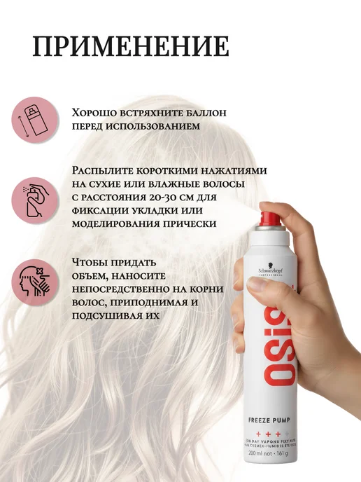 Schwarzkopf professional OSIS+ Freeze Pump Лак для волос 200 мл, 200 мл, фото 5