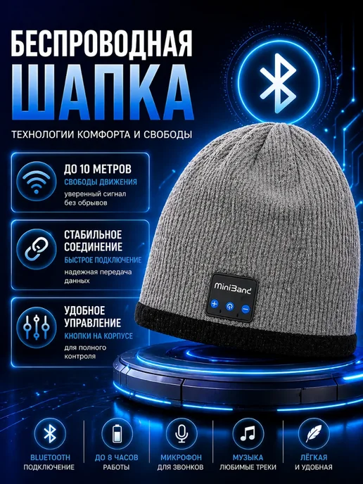лкл2 Вязаная Bluetooth шапка, серый