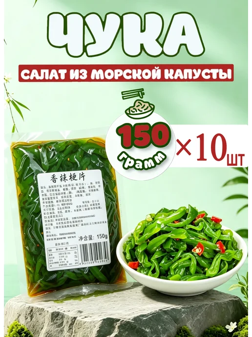 3 шт Морские водоросли салат Вакаме 301гр Кусковая Пряная, 3 шт, 308 г