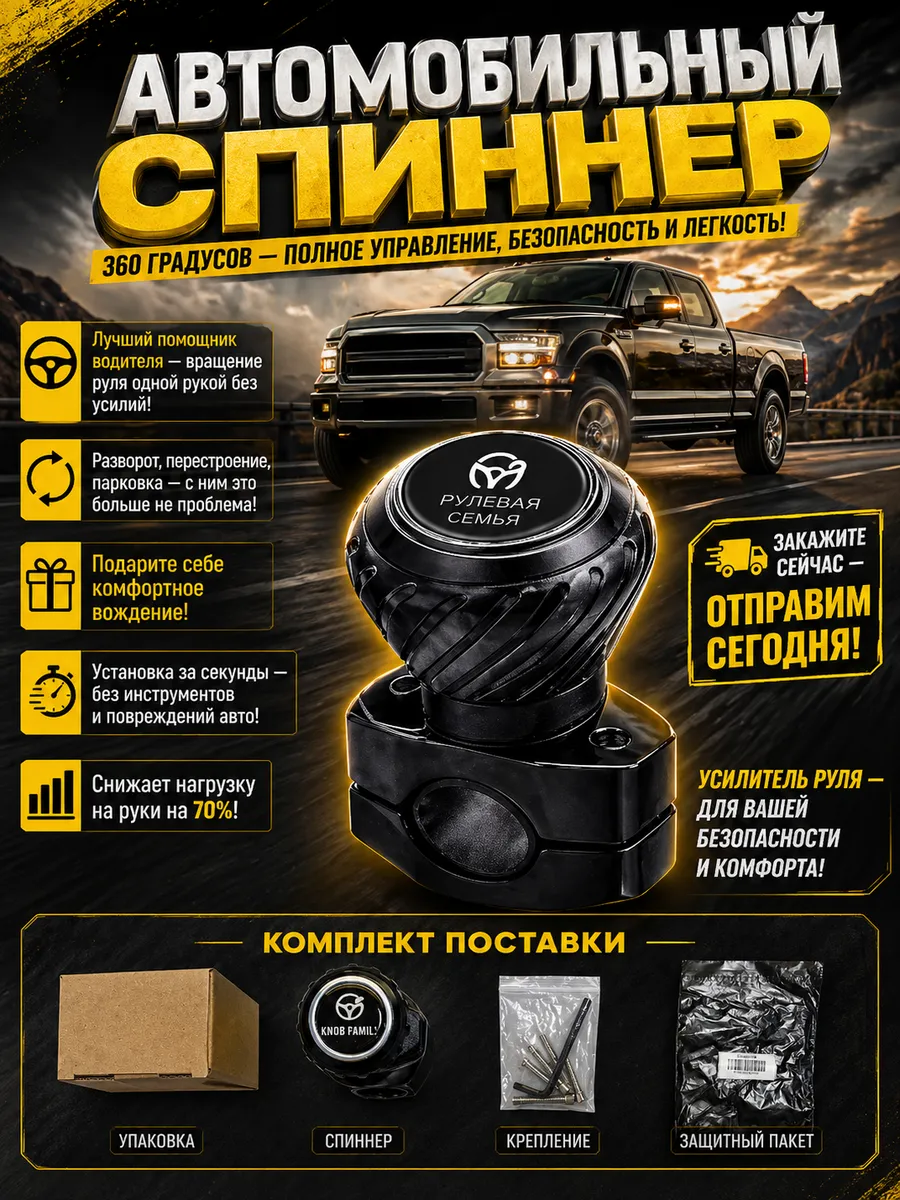 Ручка лентяйка на руль автомобиля