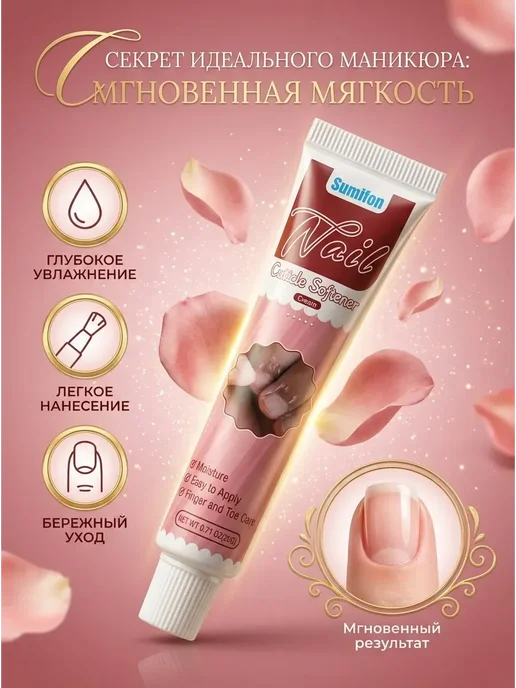 ками96 Крем для смягчения кутикулы, 20 мл