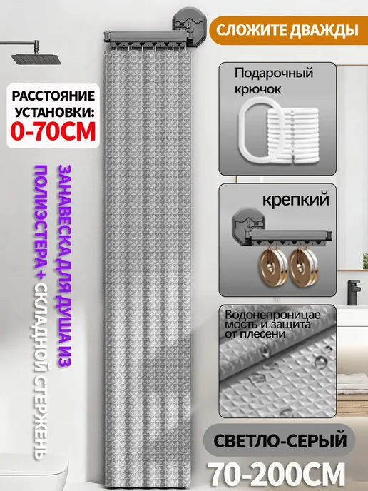 Складная шторка для душевой перегородки-2 Сложенные, серый