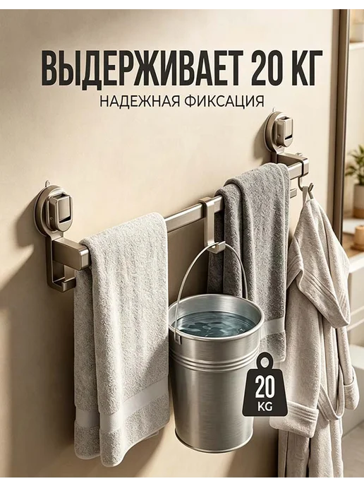 Полотенцедержатель на присосках с крючком 2 в 1 до 20 кг, 20 кг, фото 3