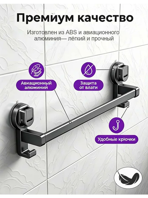 Полотенцедержатель на присосках с крючком 2 в 1 до 20 кг, 20 кг, фото 5
