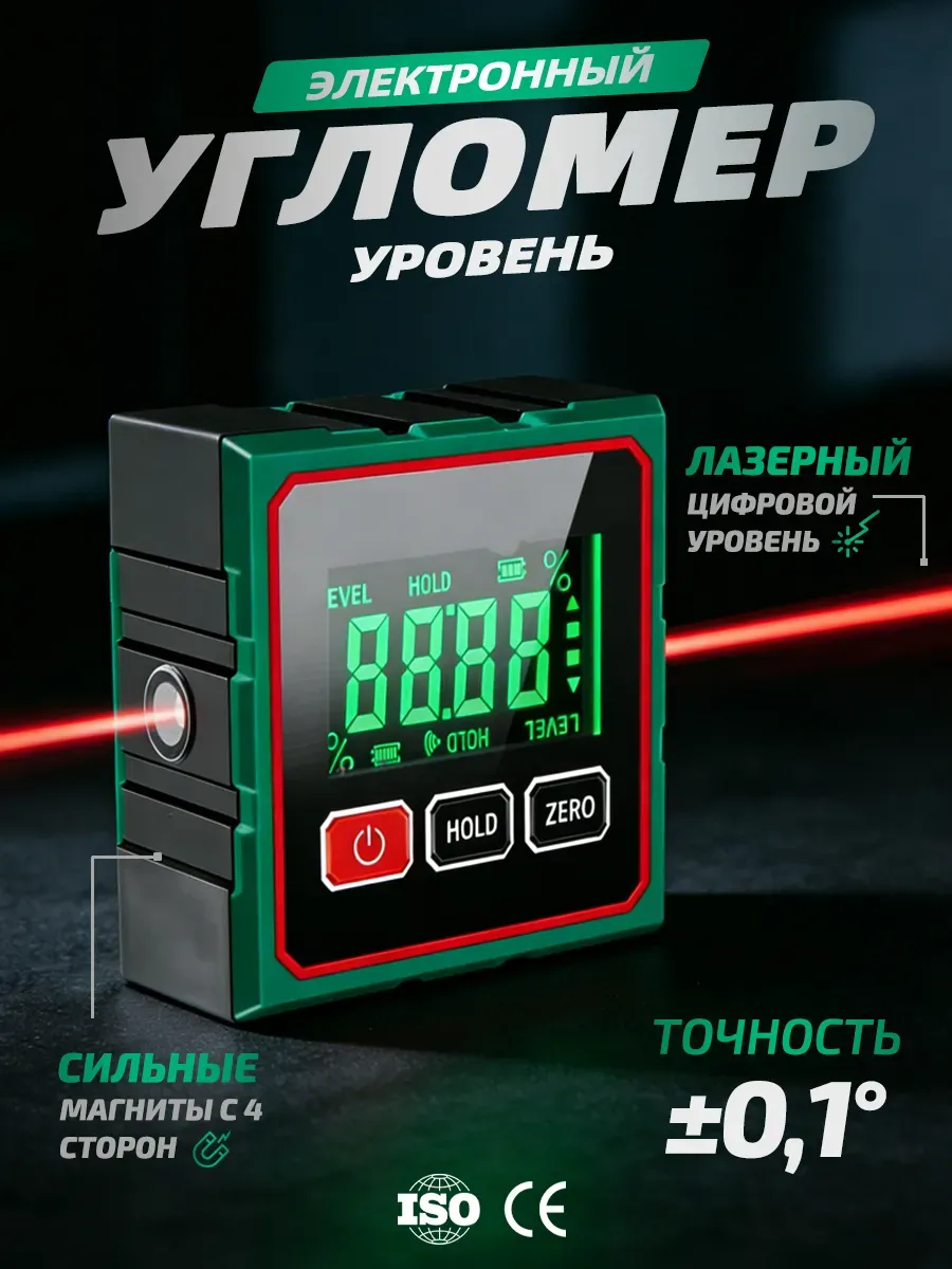 Угломер электронный лазерный уровень