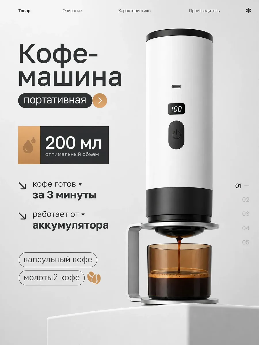 Портативная кофемашина автоматическая с нагревом
