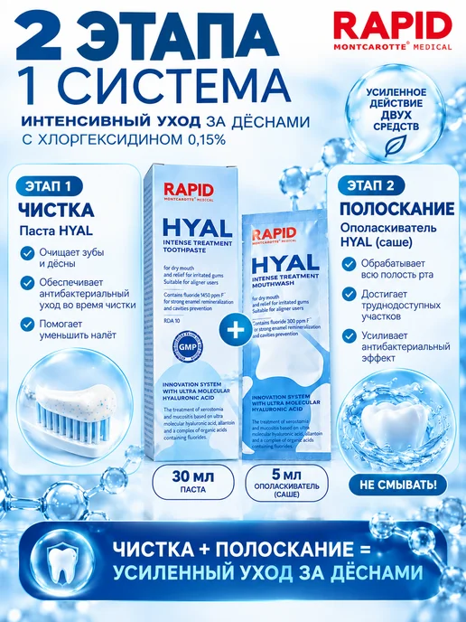MONTCAROTTE Зубная паста увлажнение от сухости рта, 30 мл + саше ополаск…, 30 мл, фото 2