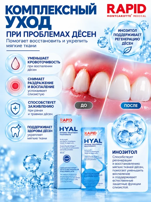 MONTCAROTTE Зубная паста увлажнение от сухости рта, 30 мл + саше ополаск…, 30 мл, фото 4