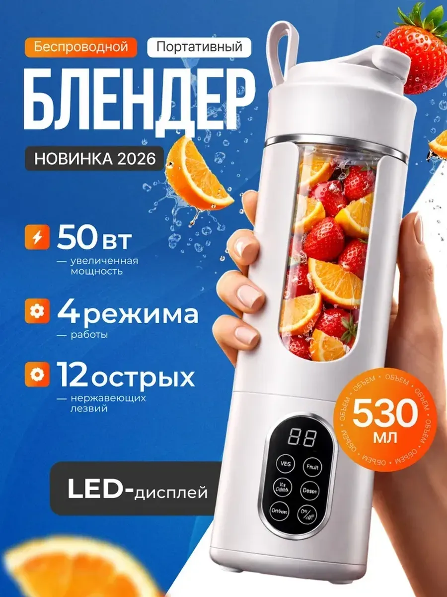 Блендер портативный для смузи и коктейлей 2 в 1