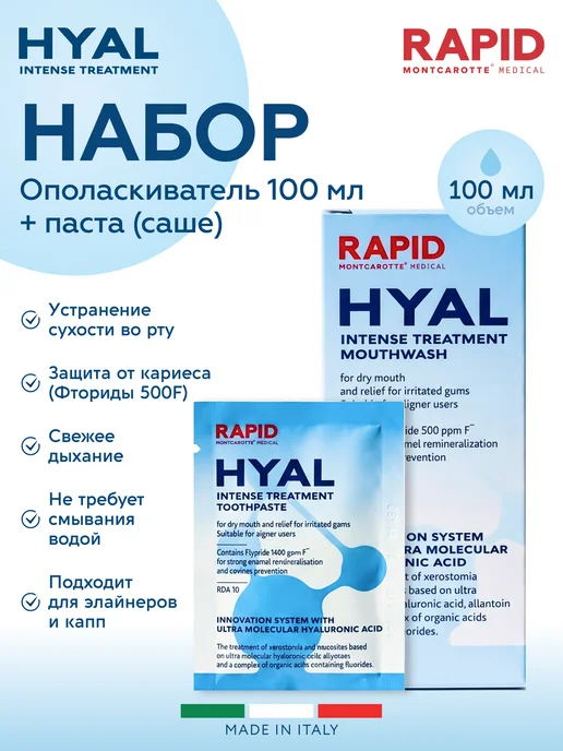 MONTCAROTTE Ополаскиватель увлажнение от сухости рта, 100 мл + саше паст…, 100 мл