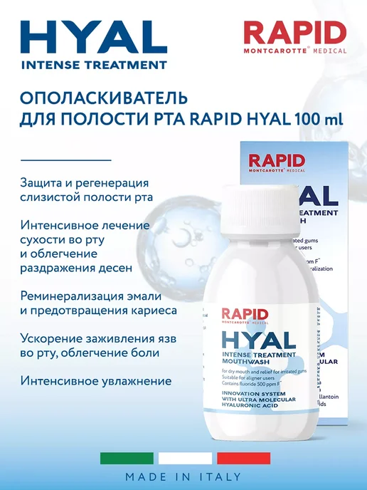 MONTCAROTTE Ополаскиватель увлажнение от сухости рта, 100 мл + саше паст…, 100 мл, фото 2
