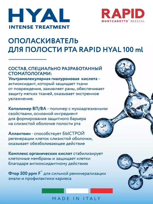 MONTCAROTTE Ополаскиватель увлажнение от сухости рта, 100 мл + саше паст…, 100 мл, фото 3