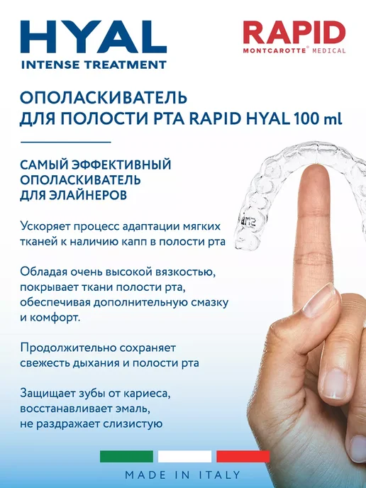 MONTCAROTTE Ополаскиватель увлажнение от сухости рта, 100 мл + саше паст…, 100 мл, фото 4