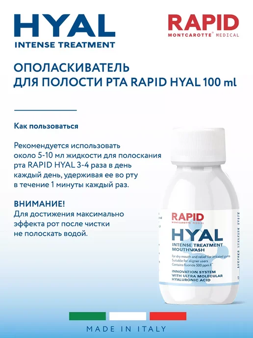 MONTCAROTTE Ополаскиватель увлажнение от сухости рта, 100 мл + саше паст…, 100 мл, фото 5