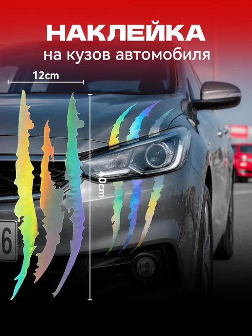 Наклейка на авто "Царапины", синий