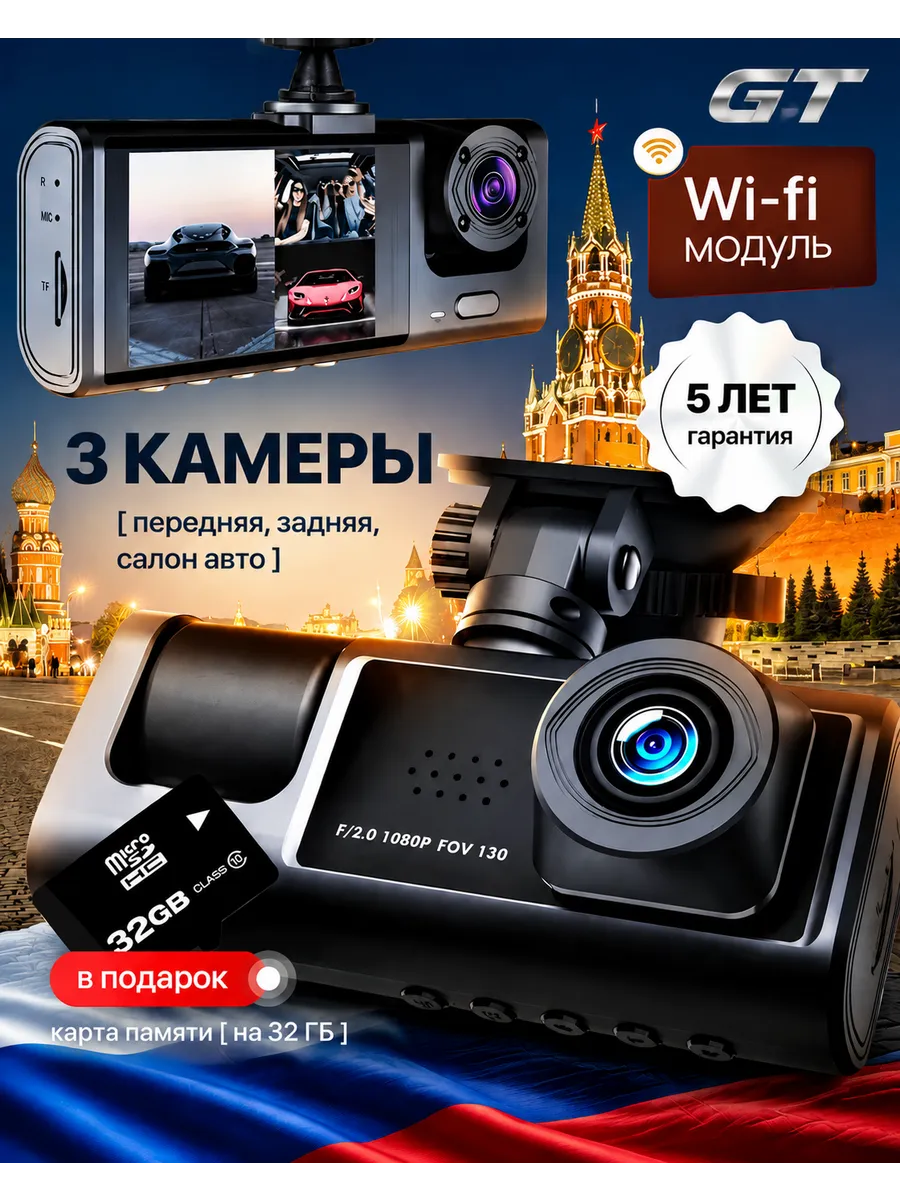 Автомобильный видеорегистратор 3 в 1 в автомобиль