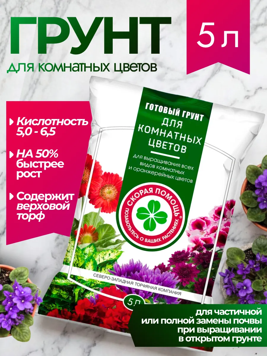 Грунт для комнатных цветов универсальный