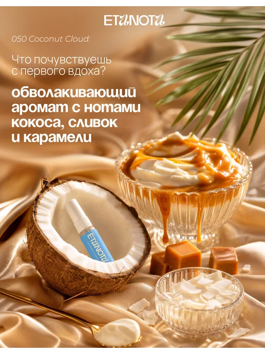 ETANOTA Духи женские, набор пробников 12 шт по 3 мл, 12 шт, 3 мл, фото 7