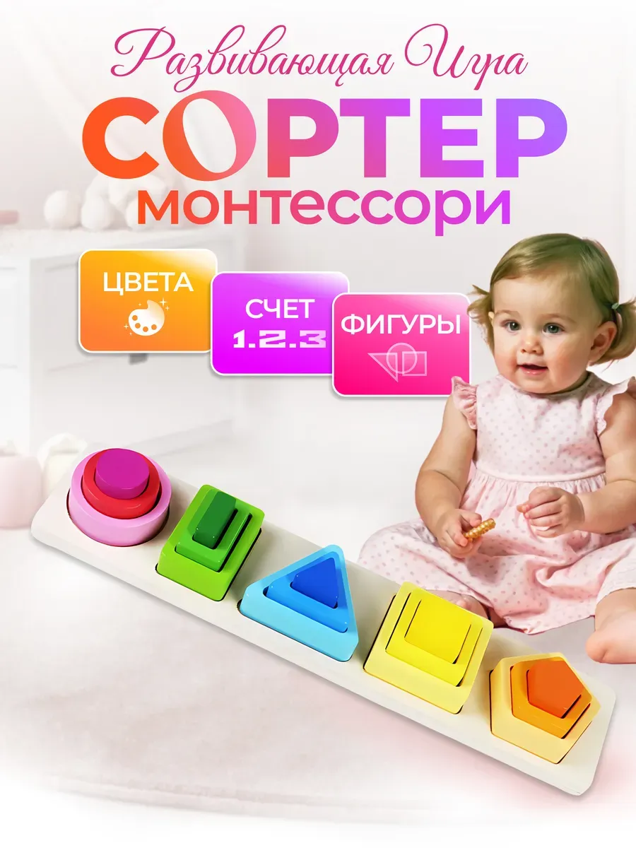 Развивающий деревянный сортер геометрические фигуры