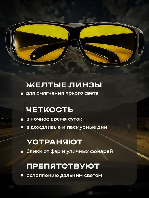 Очки антибликовые для водителя SimpleShop комплект 2 шт, 2 шт, фото 2