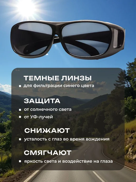 Очки антибликовые для водителя SimpleShop комплект 2 шт, 2 шт, фото 3