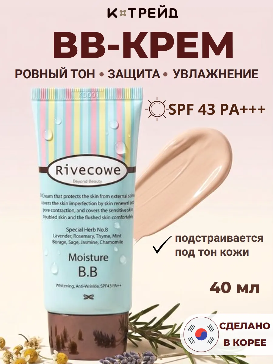 Увлажняющий тональный ВВ-крем SPF43 PA+++ Корея
