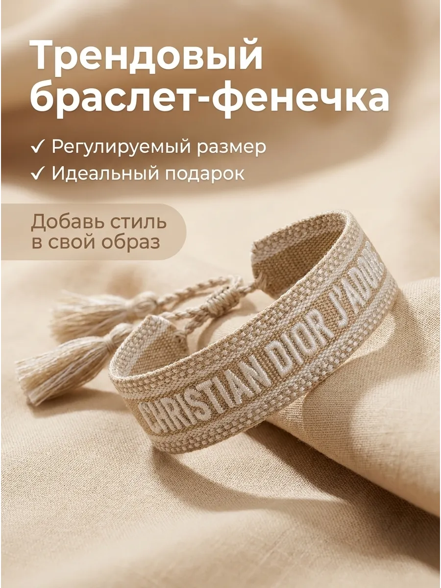 Браслет фенечка Диор