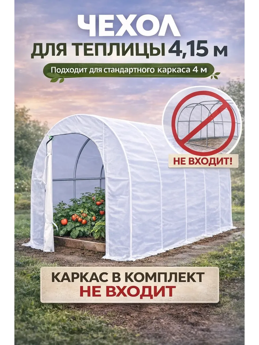 Чехол (тент) для парнимакска 4.15м ×1,65×1,85 м версия 4.0
