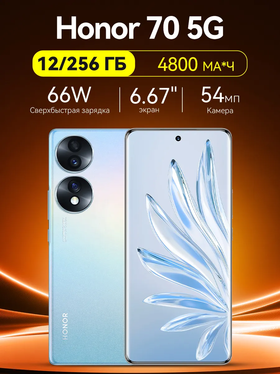 70 смартфон 12 256 оригинал 5G C NFC Аndroid синий HONOR 1000382073 купить в интернет‑магазине Wildberries