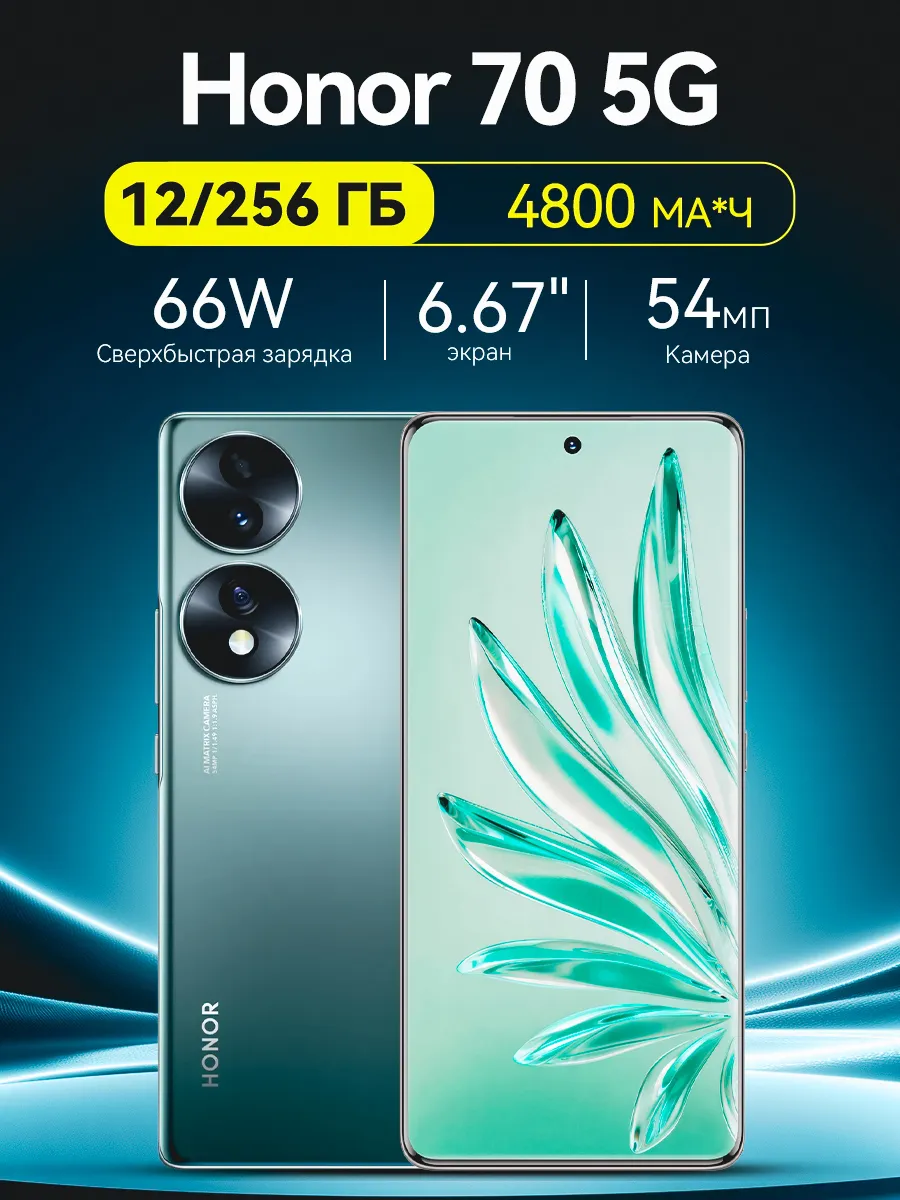 70 смартфон 12 256 оригинал 5G C NFC Аndroid зеленый HONOR 1000382074 купить в интернет‑магазине Wildberries