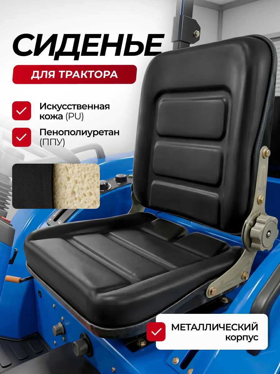 Сиденье для трактора Comfort Plus