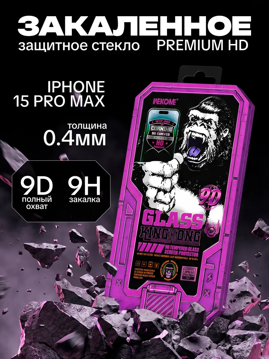 Защитное стекло на IPhone 15 Pro Max прочное