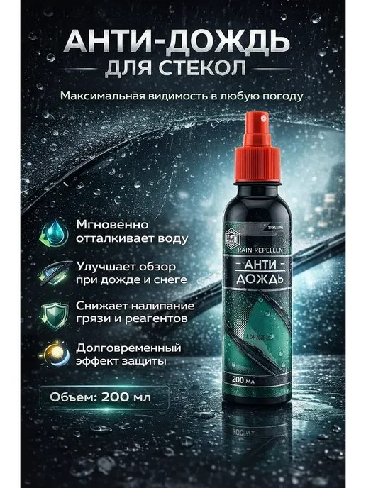 ARUbrand3 Антидождь для стекол автомобиля, вариант, фото 2