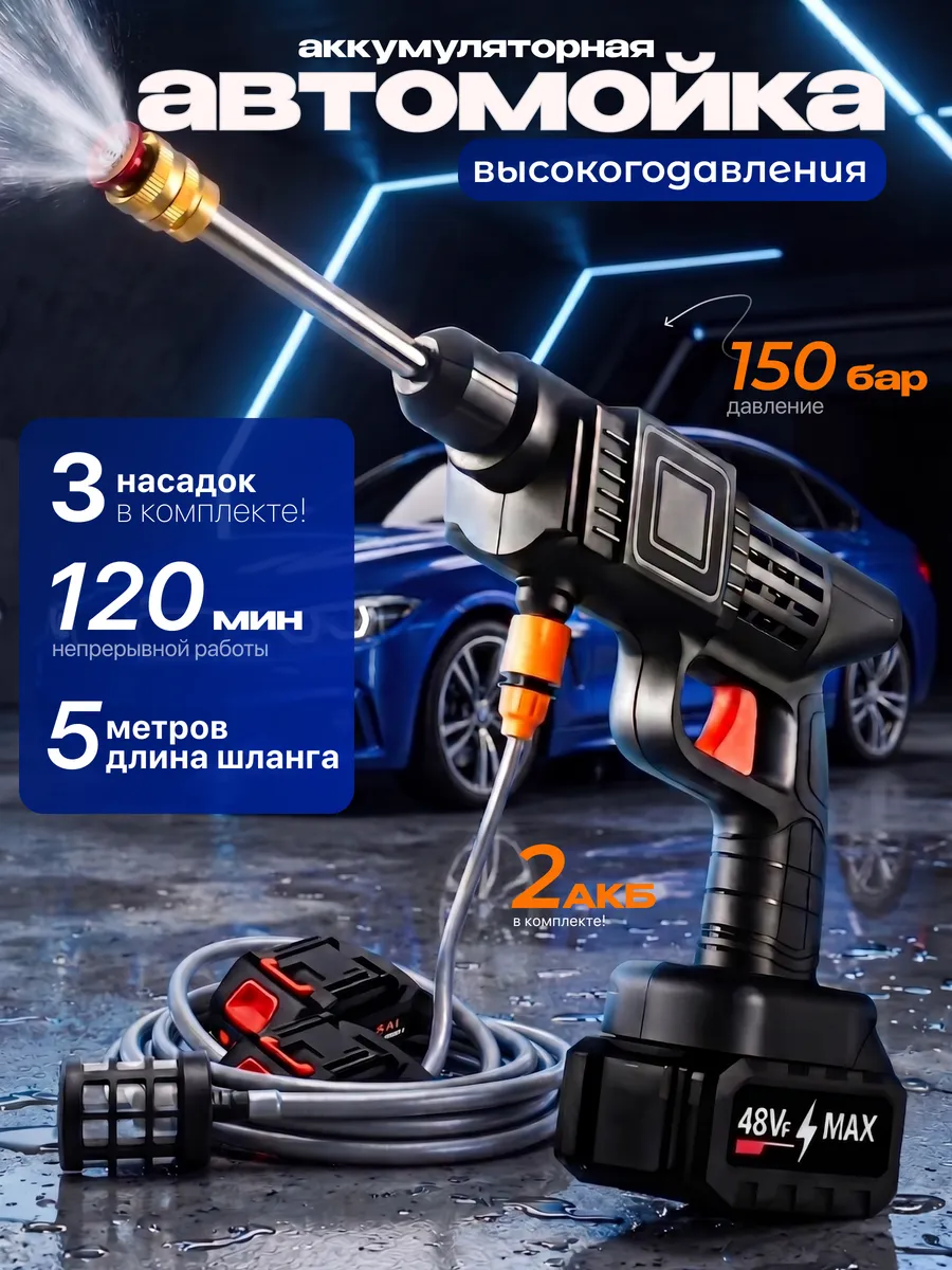 Мойка высокого давления аккумуляторная