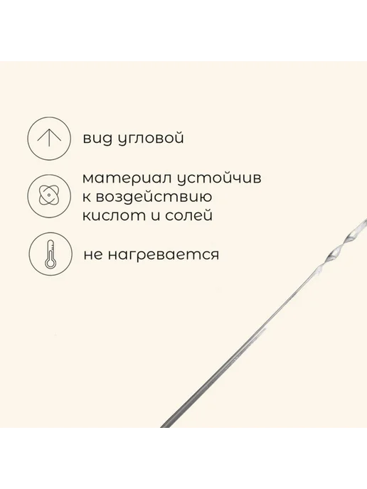 Maclay Угловой шампур 1 мм, 55х1 см для гриля, 3 шт, 55x1 см, 3 шт, фото 2
