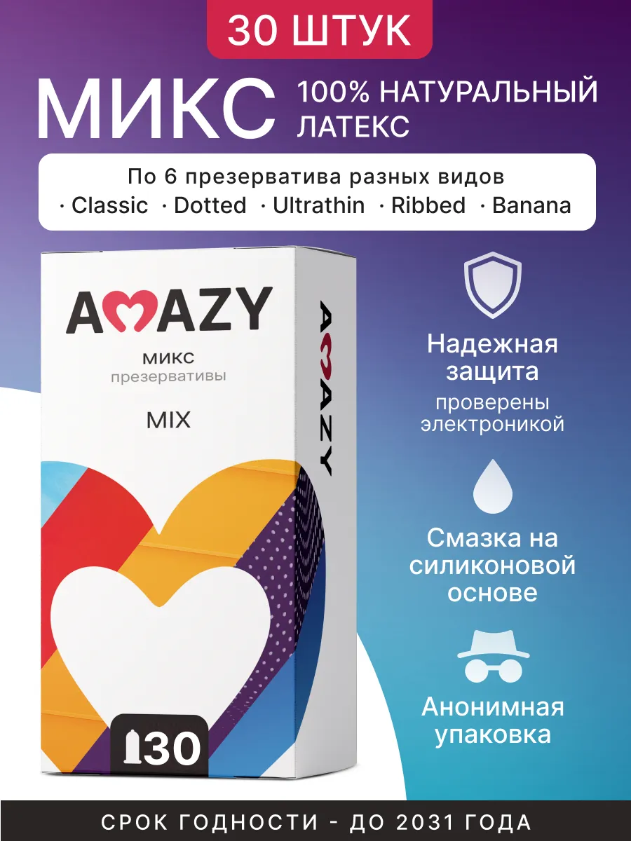 Презервативы Mix 30 штуки, ультратонкие, с пупырышками, ребристые, классические, ароматизированные