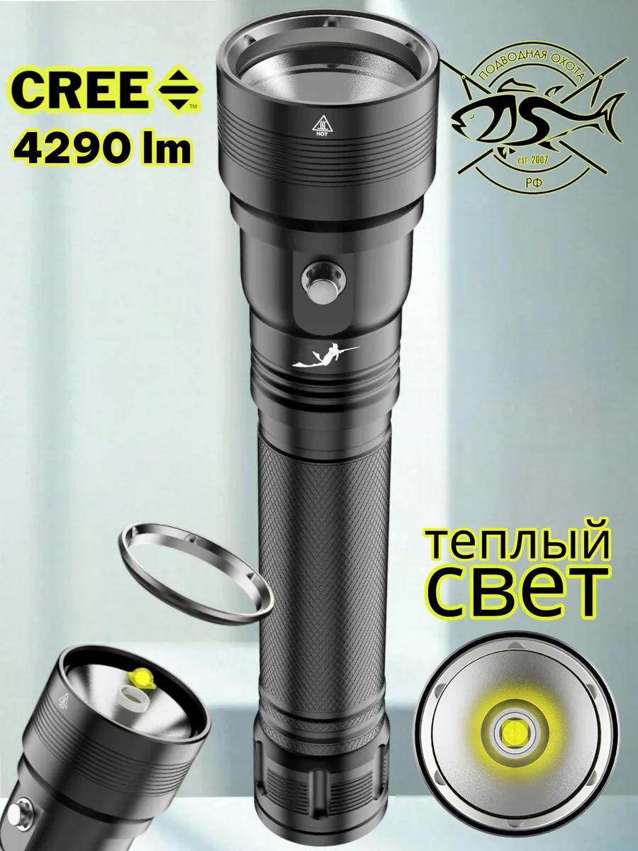 Фонарь для подводной охоты ПО.ФР "Hot Light M70"