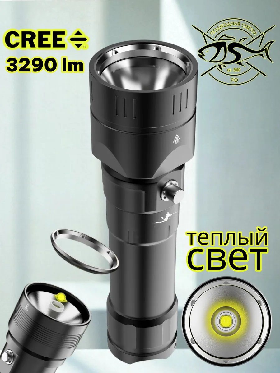 Фонарь для подводной охоты ПО.ФР "Hot Light M50"