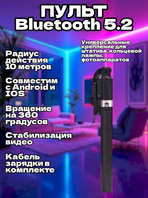 Монопод штатив 3в1 для телефона с пультом, вариант, фото 2