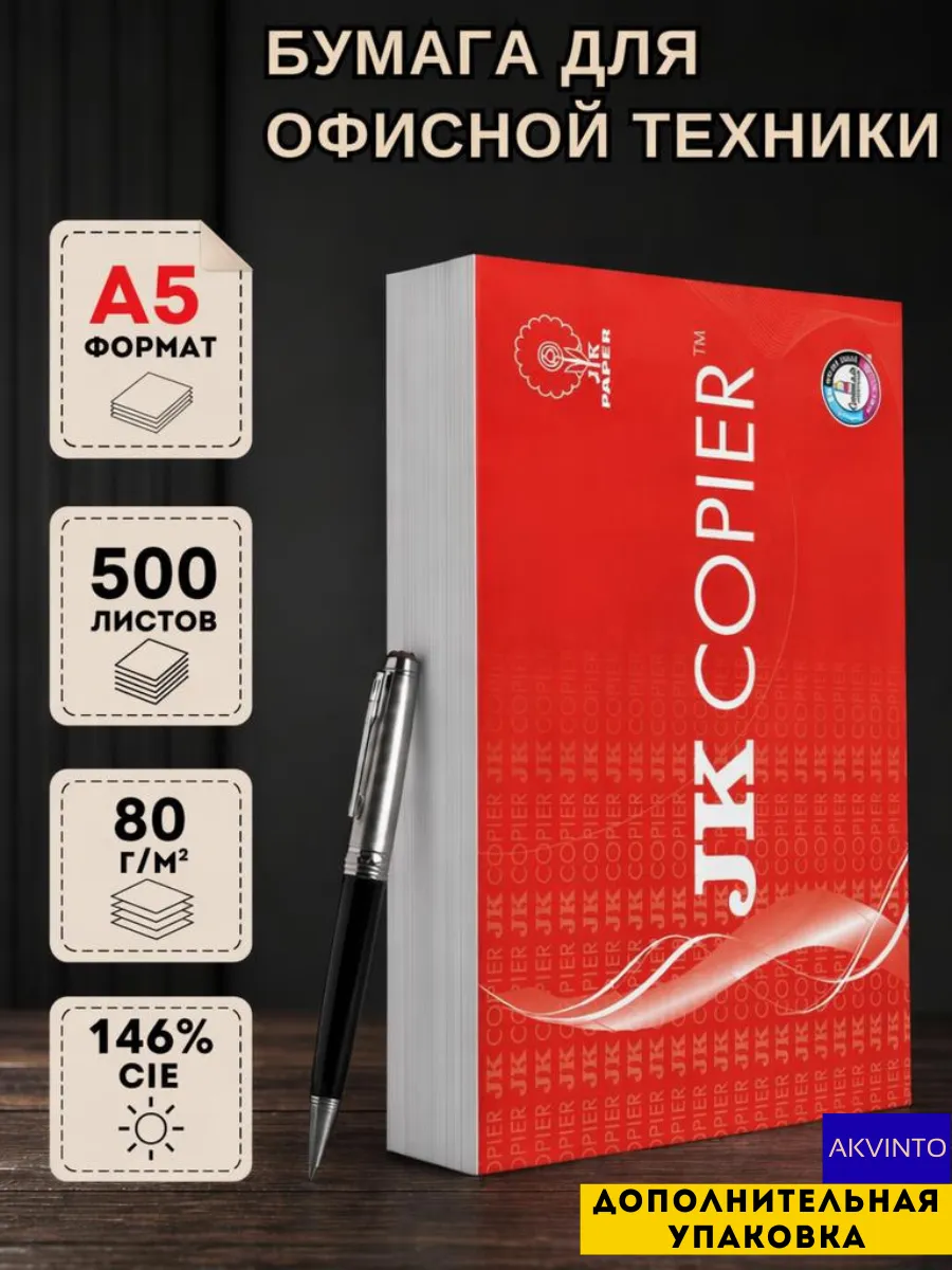 Бумага офисная для принтера А5, 80гр/м, 500л