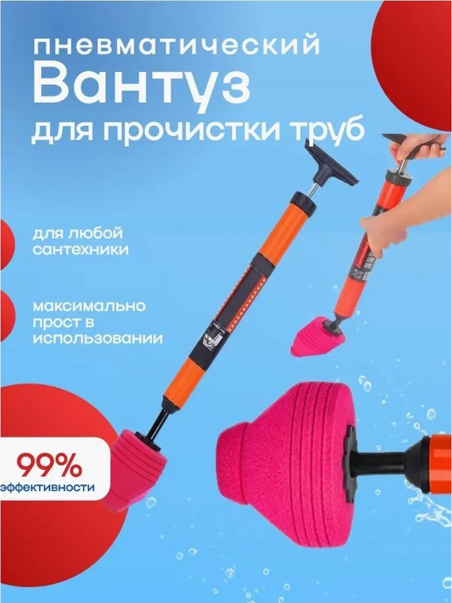 Пневматический вантуз для прочистки труб