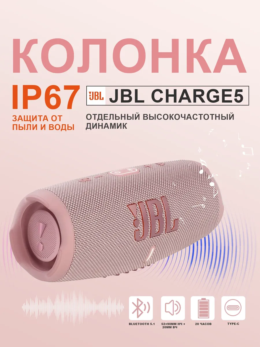 JBL Портативная колонка Charge 5 40 Вт IP67 розовый