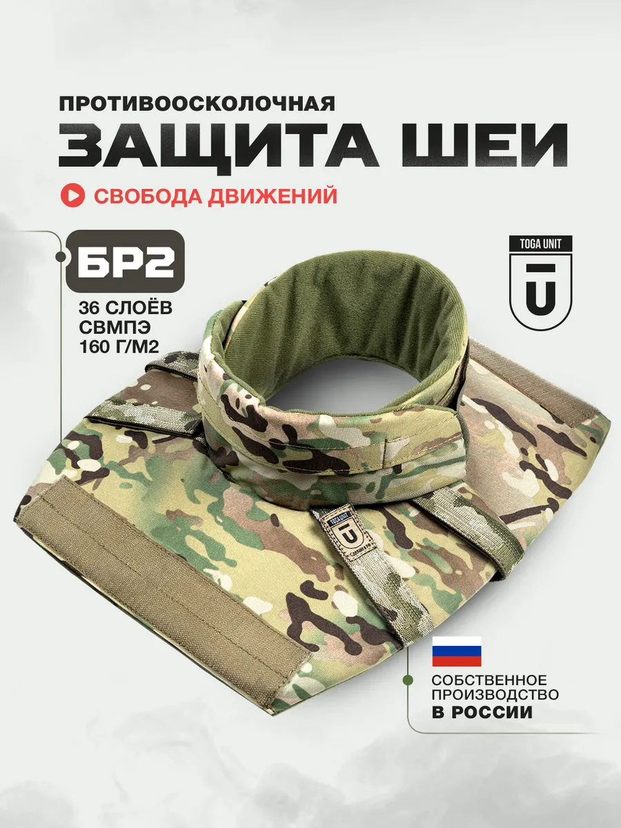 Противоосколочная защита шеи тактическая на бронежилет БР2